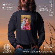 Світшот Подрузі для чаювання, чорний, з принтом, бренд Згадка.