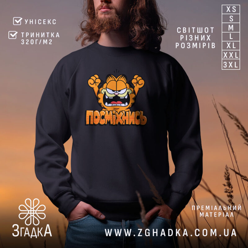 Світшот посміхнись мультяшний стиль, чорний колір, принт на грудях, бренд Згадка.