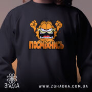 Світшот посміхнись мультяшний стиль, близький ракурс, чорний фон, яскравий принт, бренд Згадка.