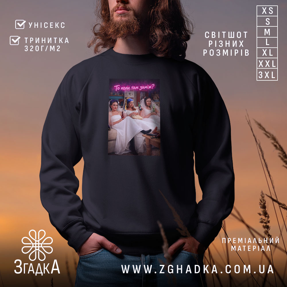 Світшот прикол про весілля, чорний, з принтом, бренд Згадка.