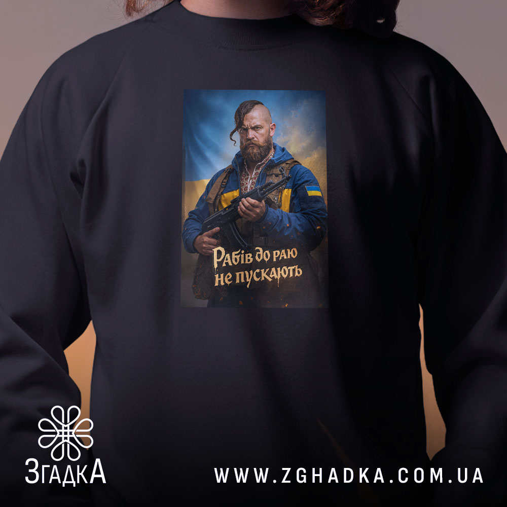 Світшот рабів до раю не пускають, близький план, чорний, бренд Згадка.