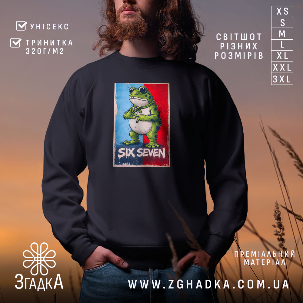 Світшот six seven мем стиль, чорний колір, принт жаби, бренд Згадка.