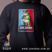 Світшот six seven мем стиль, близький план, принт жаби, бренд Згадка.