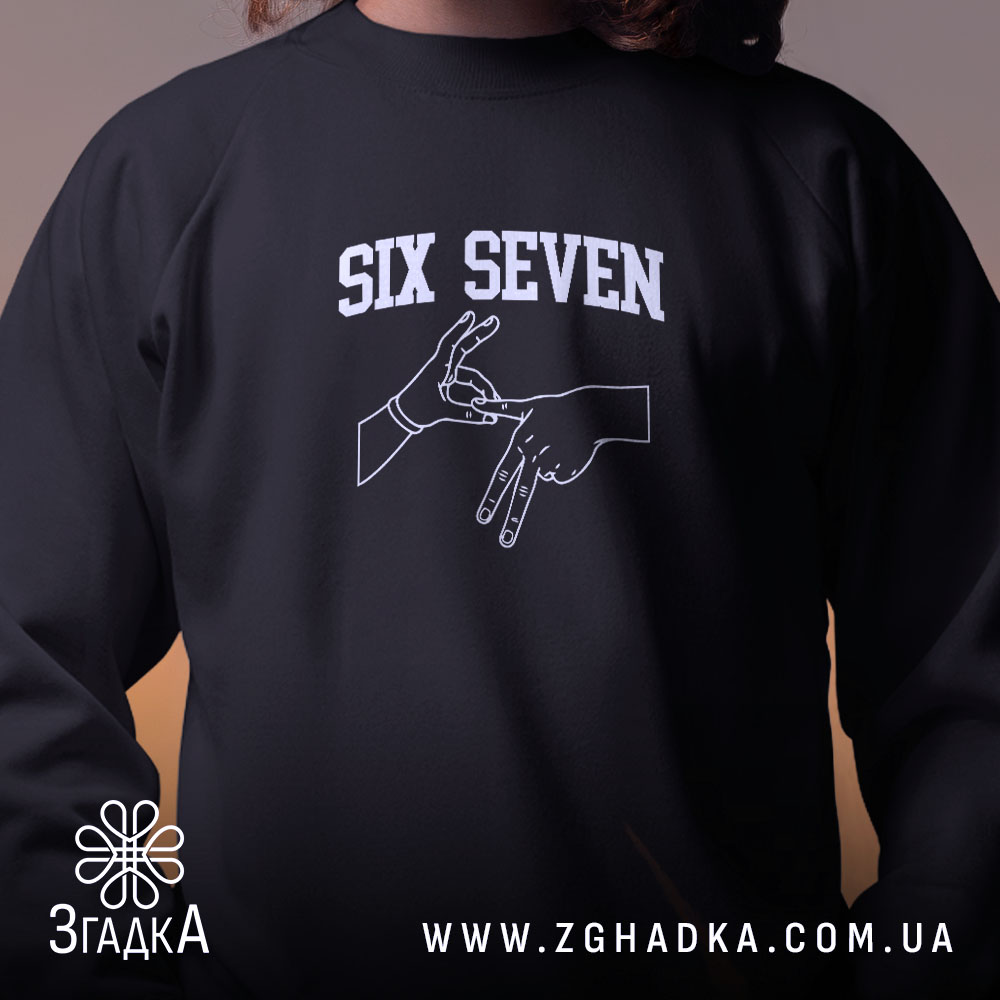 Світшот six seven жест руками, близький план, чорний колір, бренд Згадка.