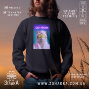 Світшот СПА режим кіт релакс стиль, чорний, з принтом кота, бренд Згадка.