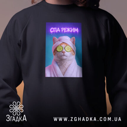 Світшот СПА режим кіт релакс стиль, чорний, детальний принт кота, бренд Згадка.
