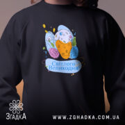 Світшот Світлого Великодня святковий принт, чорний колір, близький ракурс, яскравий принт, бренд.