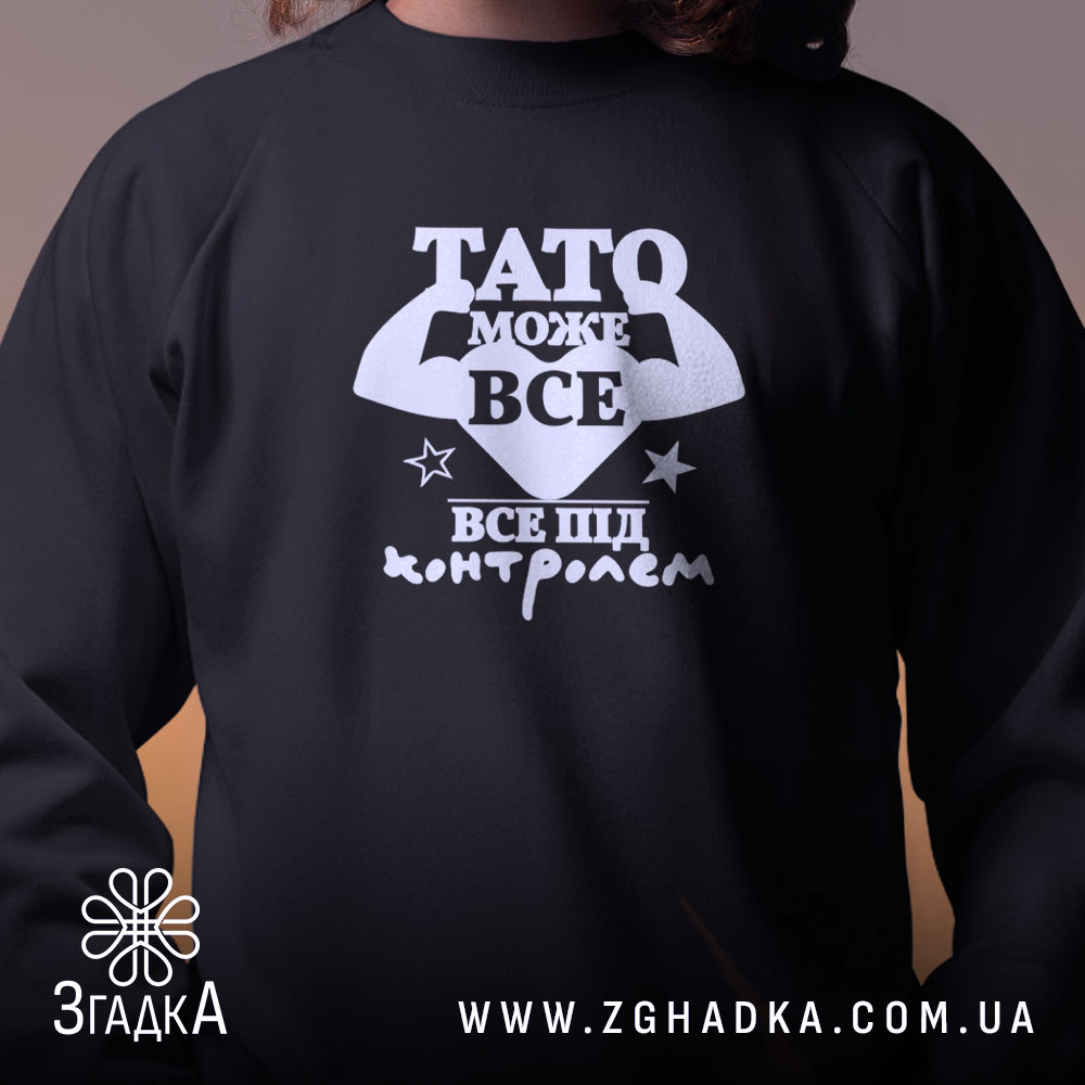 Світшот Тато може все, детальний вигляд принта, бренд Згадка.