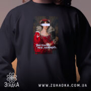 Світшот Твій психолог мене зненавидить, близький план, чорний, бренд Згадка.