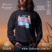 Світшот вчитель найкращого класу, чорний, з принтом, бренд Згадка.