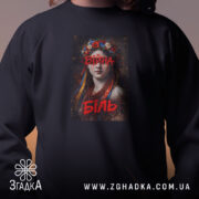 Світшот війна біль художній принт, близький план, чорний колір, бренд Згадка.