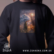 Світшот вір у маленькі чудеса з принтом, бренд Згадка.