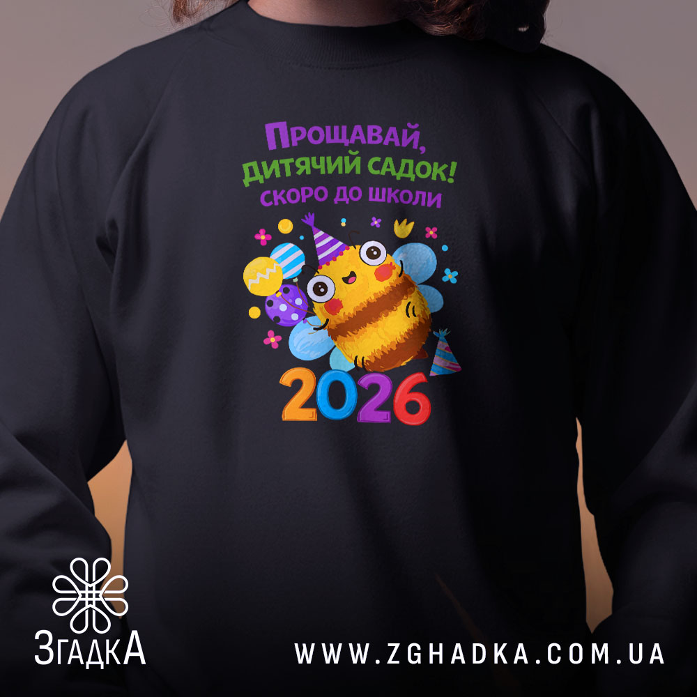 Світшот випускник дитячого садка 2026 з близького ракурсу, чорний колір, принт на.