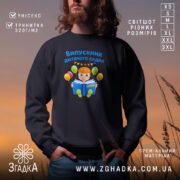 Світшот випускник дитсадка для малюка на чорному фоні, принт з хлопчиком, бренд.