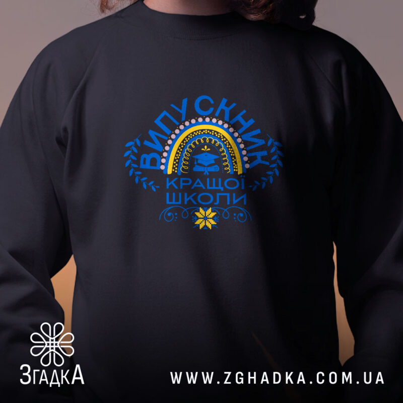 Світшот випускник кращої школи, детальний вигляд принта на чорному фоні, бренд Згадка.