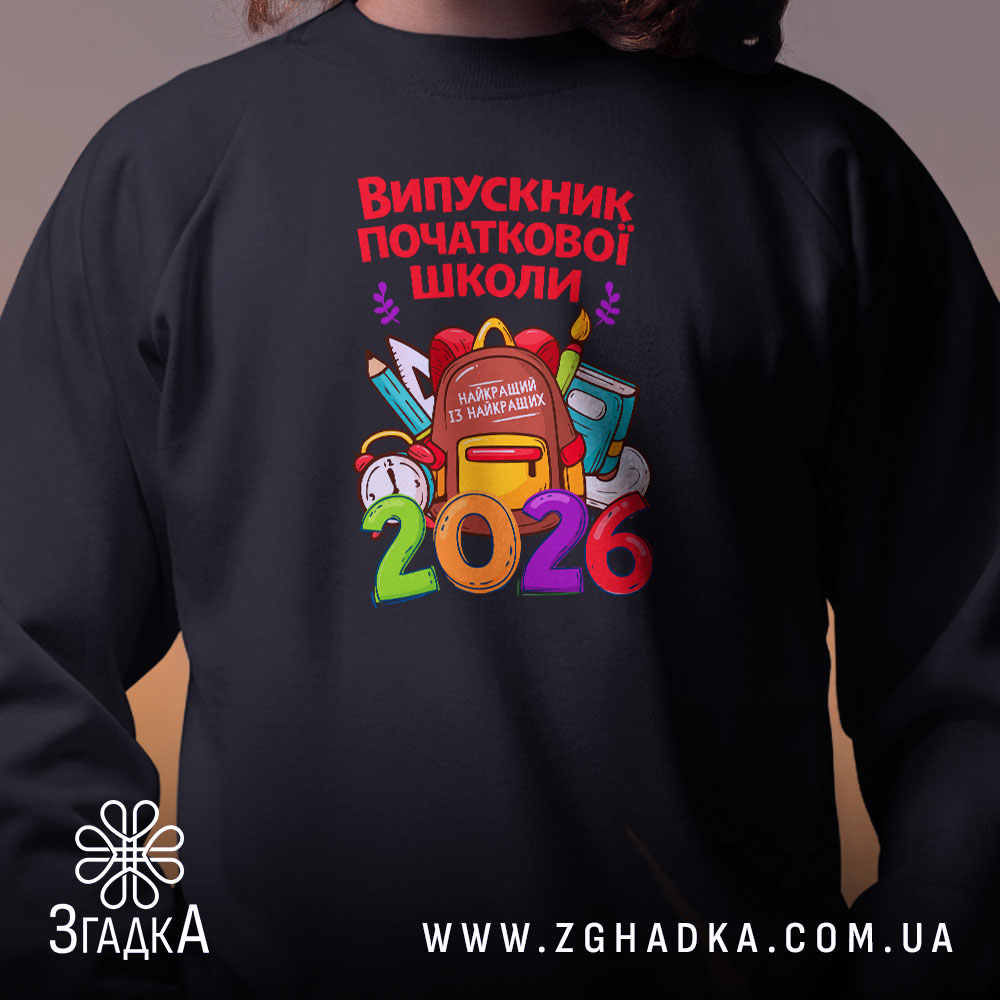 Світшот випускник початкової школи подарунок, чорний колір, близький план, принт на грудях,.
