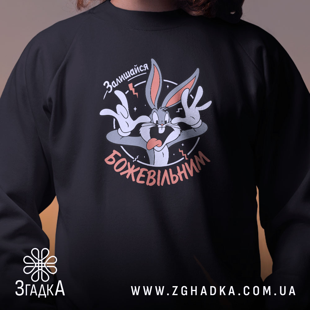 Світшот залишайся божевільним, близький план, чорний, принт, бренд Згадка.