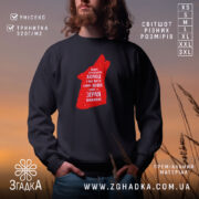 Світшот зграя виживає вовчий стиль, чорний колір, принт червоного вовка, бренд Згадка.