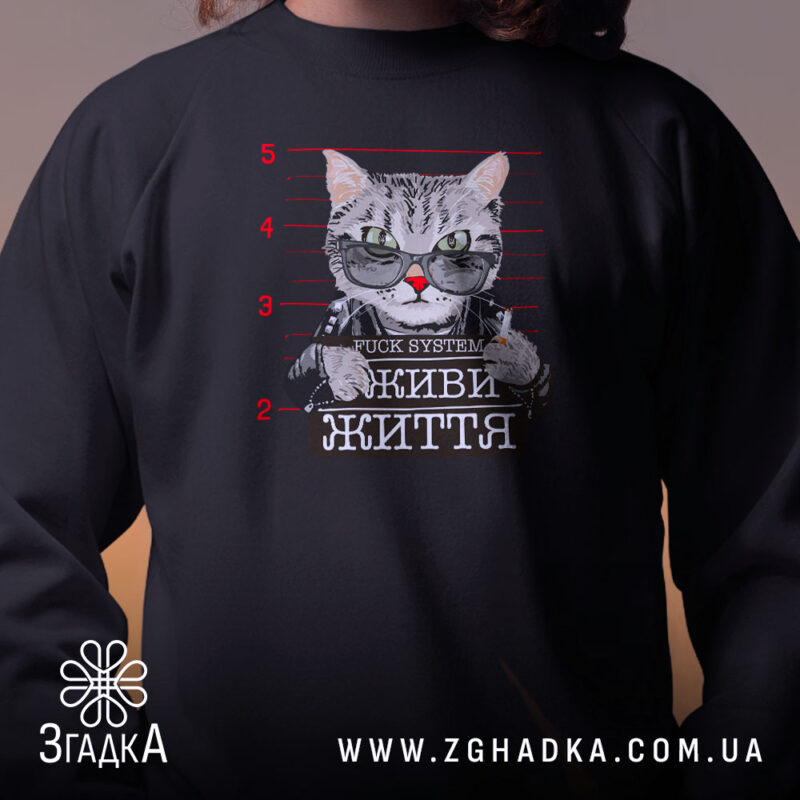 Світшот живи життя без системи, близький план принта кота, бренд Згадка.