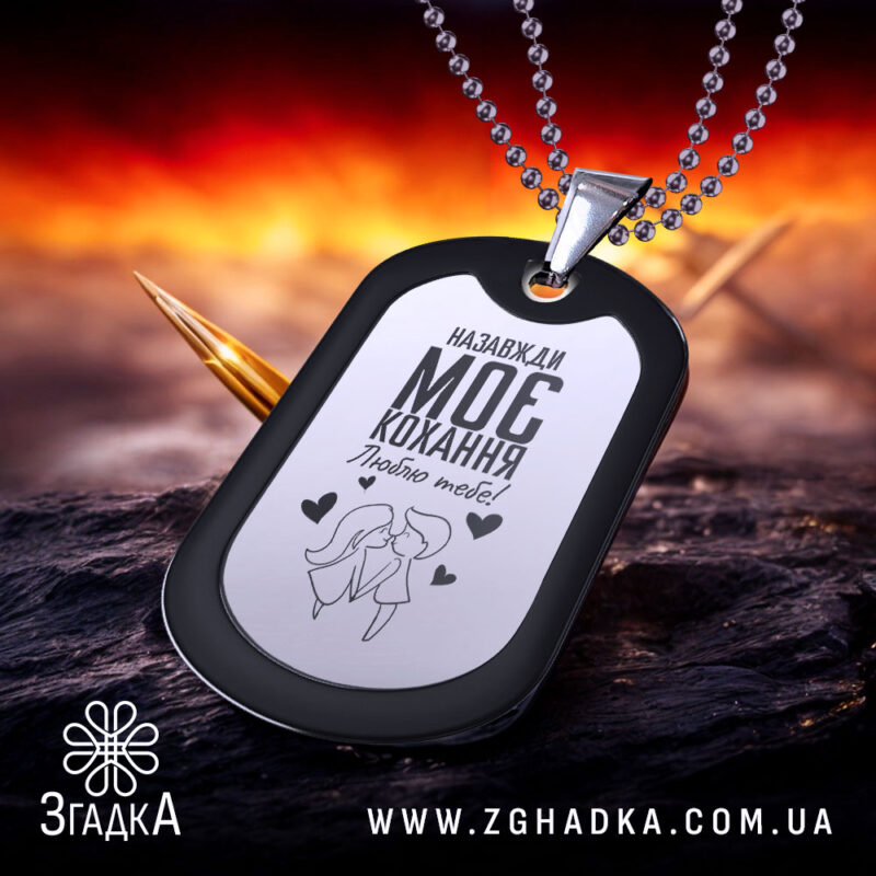 Жетон моє кохання, чорний з матовою поверхнею, зображення на білому фоні, ракурс знизу, фон з червоними та чорними відтінками, видно кулю на задньому плані.