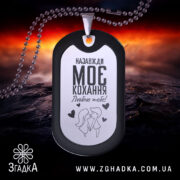 Жетон моє кохання, чорний з матовою поверхнею, зображення на білому фоні, ракурс знизу, фон з червоними та чорними відтінками, видно кулю на задньому плані.