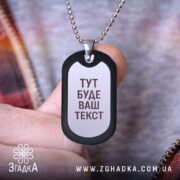 Жетон з вашим текстом комплект із гумовим бампером і кліпсою