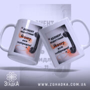 Чашка абонент недоступний, дві чашки з принтом на фоні, бренд Згадка.