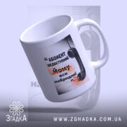 Чашка абонент недоступний з верхнього ракурсу, матова поверхня, бренд Згадка.