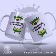 Чашка авокадо соковитий момент, дві чашки, ракурс зліва, бренд Згадка.