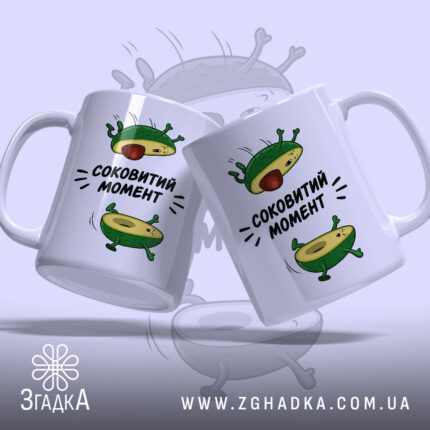 Чашка авокадо соковитий момент, дві чашки, ракурс зліва, бренд Згадка.