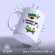 Чашка авокадо соковитий момент, з ручкою, матова поверхня, бренд Згадка.