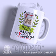 Чашка бариста і еспресо з малюнком банки, матова поверхня, бренд Згадка.