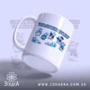 Чашка Бегемотики, як валюта дитинства, з принтом на білому фоні, з легким.