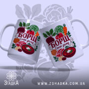 Чашка борщ смак дому, дві чашки з принтом на світлому фоні, бренд.