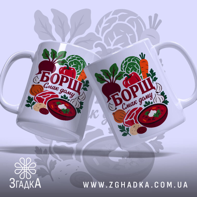 Чашка борщ смак дому, дві чашки з принтом на світлому фоні, бренд.