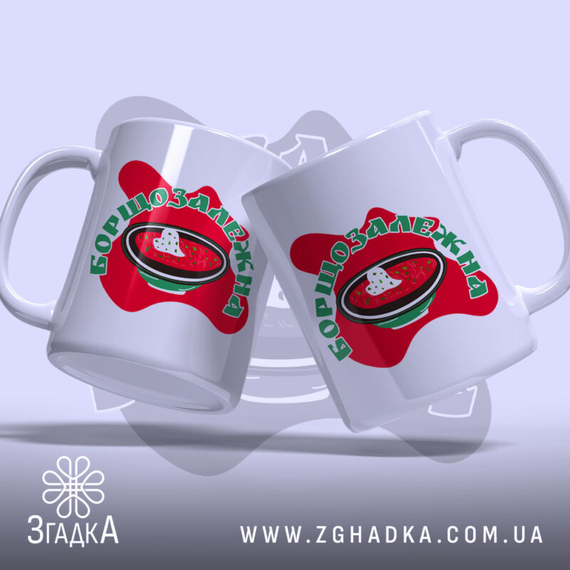 Чашка борщозалежна, дві чашки з принтом на світлому фоні, бренд Згадка.