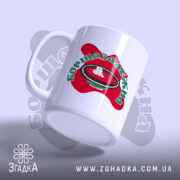 Чашка борщозалежна з боковим ракурсом, матова поверхня, бренд Згадка.