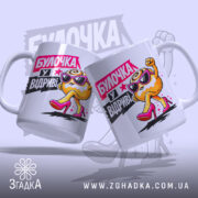 Чашка булочка у відриві, дві чашки з принтом, бренд Згадка.