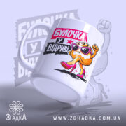 Чашка булочка у відриві, ракурс з боку, глянцевий край, бренд Згадка.