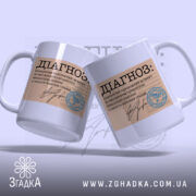 Чашка діагноз напис, дві чашки з принтом, світлий фон, ручки з обох.