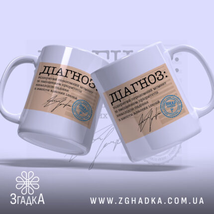 Чашка діагноз напис, дві чашки з принтом, світлий фон, ручки з обох.