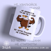 Чашка для чоткого пацана з принтом орла, матова поверхня, бренд Згадка.