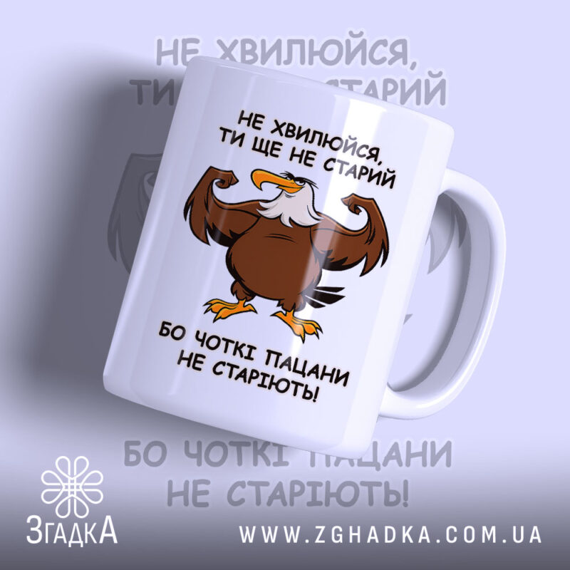 Чашка для чоткого пацана з принтом орла, матова поверхня, бренд Згадка.