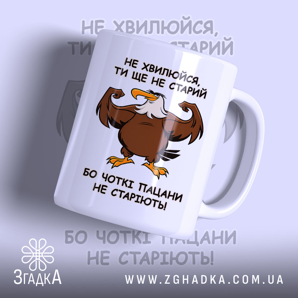 Чашка для чоткого пацана з принтом орла, матова поверхня, бренд Згадка.