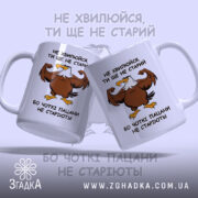 Чашка для чоткого пацана з двох боків, глянцева, яскравий принт, бренд Згадка.