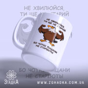 Чашка для чоткого пацана, ракурс з боку, матова, чіткий напис, бренд Згадка.