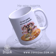 Чашка для дівич-вечора з ведмедиками, ракурс збоку, матовий фон, бренд Згадка.