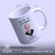 Чашка для фанатів магічного світу з Драко Мелфоєм, легкий нахил, глянцевий край,.