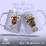 Чашка для крикливої Мандрагори з двох ракурсів, яскравий принт, бренд Згадка.