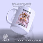 Чашка для найкращої подружки з тиграми, боковий ракурс, глянцева, бренд Згадка.